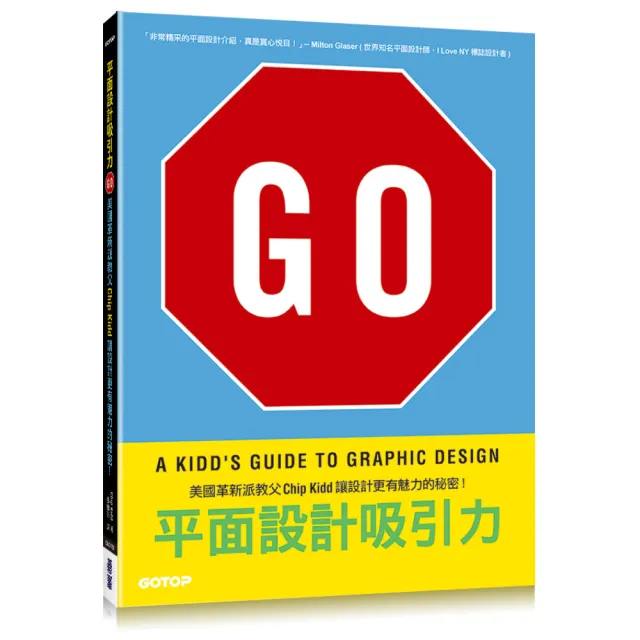 平面設計吸引力 ： 美國革新派教父Chip Kidd讓設計更有魅力的秘密！ | 拾書所