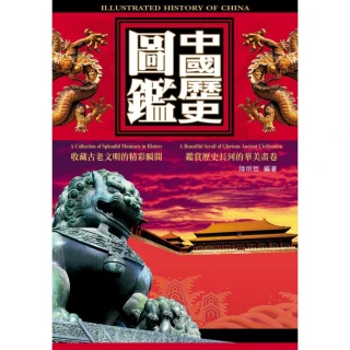 中國歷史圖鑑（軟精）（附VCD）