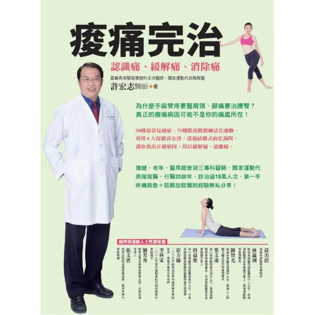 痠痛完治：認識痛、緩解痛、消除痛