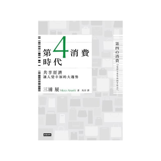 第4消費時代 | 拾書所