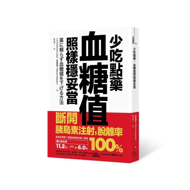 少吃點藥 血糖值照樣穩妥當：斷開胰島素注射 脫離率100％