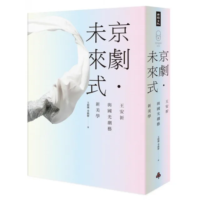 京劇•未來式：王安祈與國光劇藝新美學