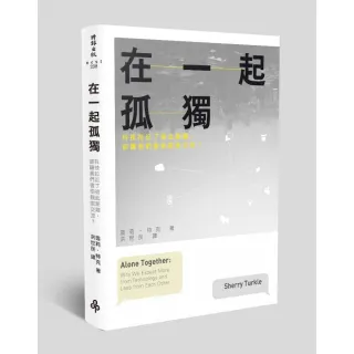 在一起孤獨