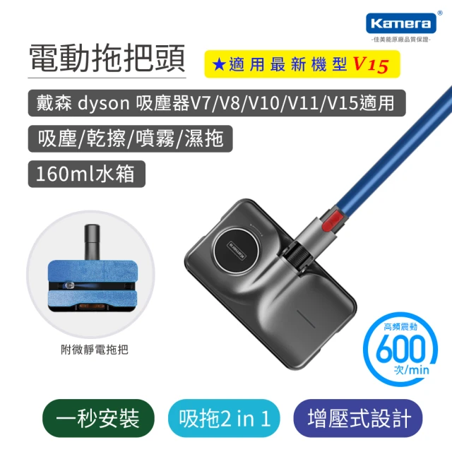 Kamera 佳美能 For Dyson 適用 V7V8V10V11V15 電動拖把頭(KA-DV811)