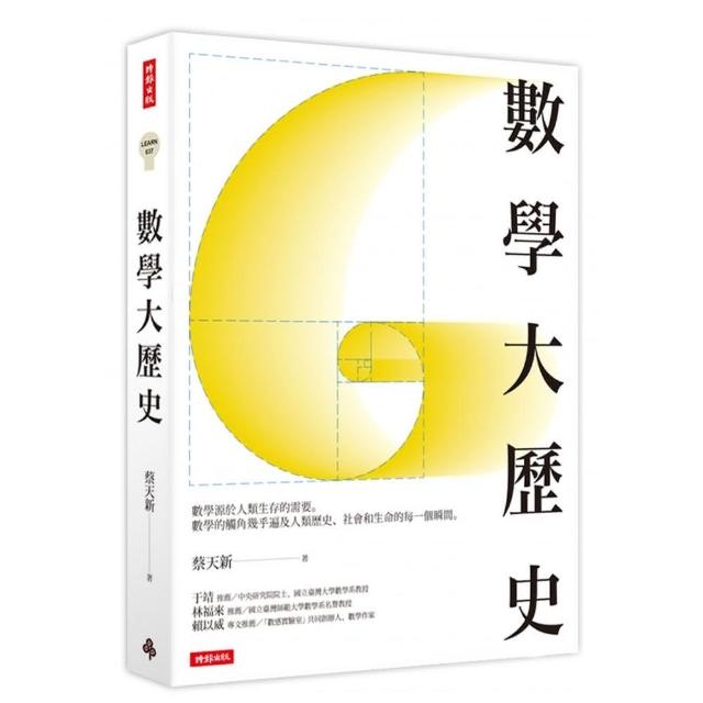 數學大歷史 | 拾書所