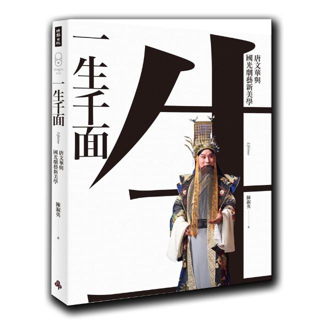 一生千面：唐文華與國光劇藝新美學