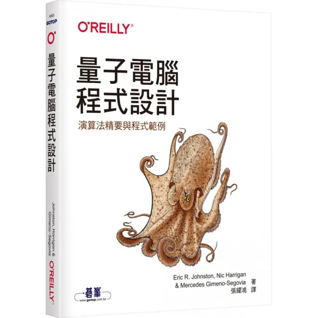  量子電腦程式設計