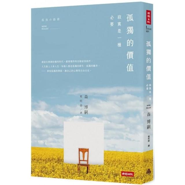 孤獨的價值：寂寞是一種必要 | 拾書所