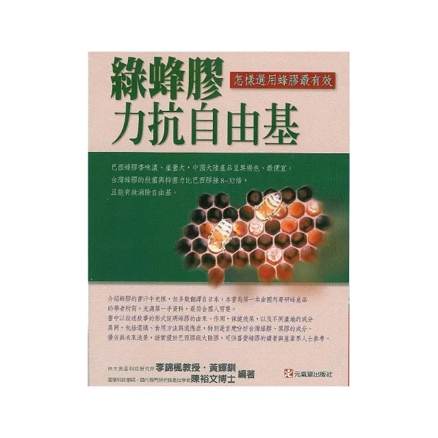 綠蜂膠力抗自由基 | 拾書所