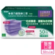 【康乃馨】紫色醫療口罩50片*3盒組(單鋼印/一般耳帶)