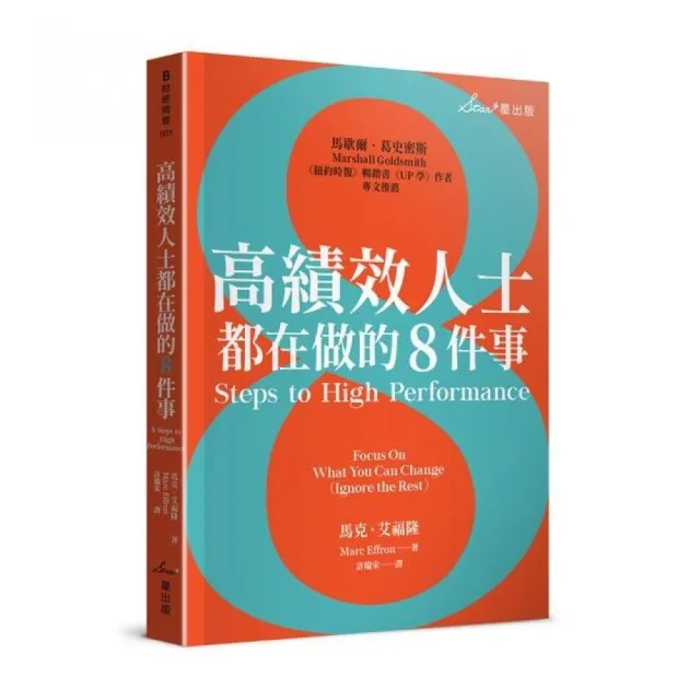 高績效人士都在做的8件事