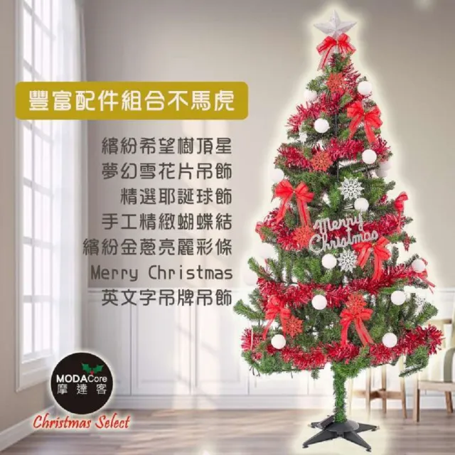 【摩達客】耶誕-4尺 特仕幸福型裝飾綠色聖誕樹(含銀白熱情紅系配件/含50燈LED燈暖白光1串)