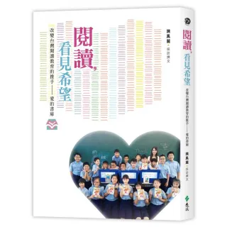 閱讀，看見希望：改變台灣閱讀教育的推手――愛的書庫