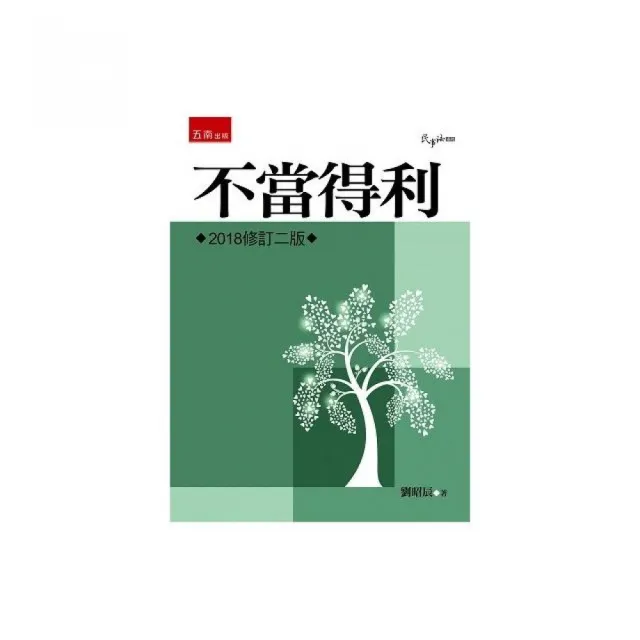 不當得利 | 拾書所