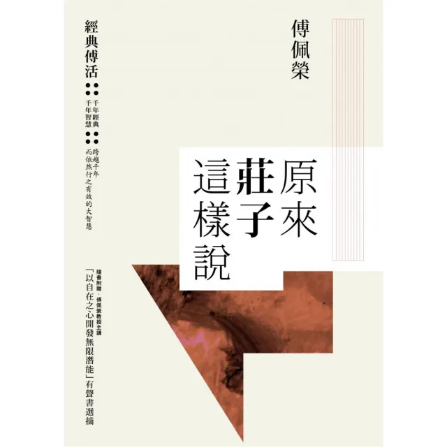 原來莊子這樣說（附CD） | 拾書所