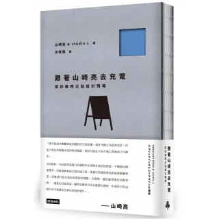 跟著山崎亮去充電：探訪美西公益設計現場