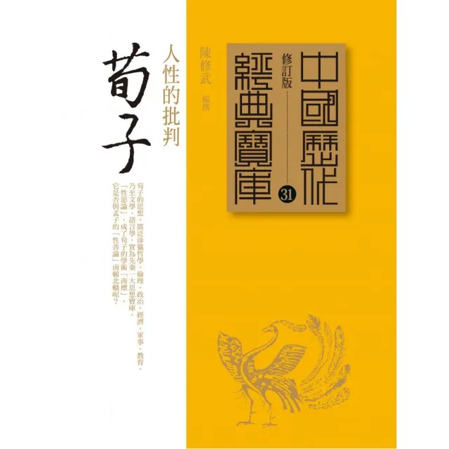 荀子－人性的批判 | 拾書所