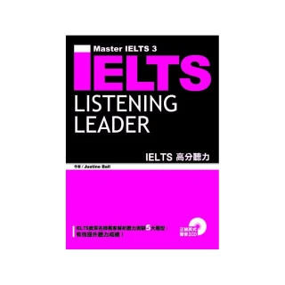 IELTS高分聽力「增訂版」（1MP3）