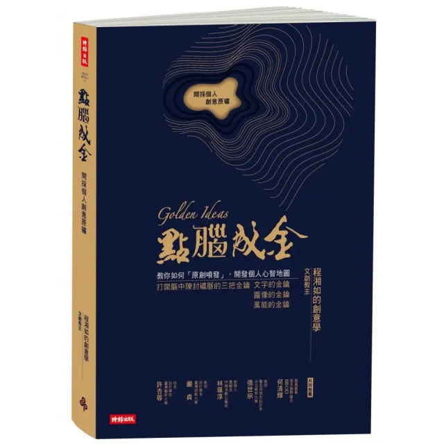 點腦成金：開採個人創意原礦 | 拾書所