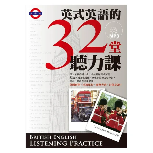 英式英語的32堂聽力課（1MP3） | 拾書所