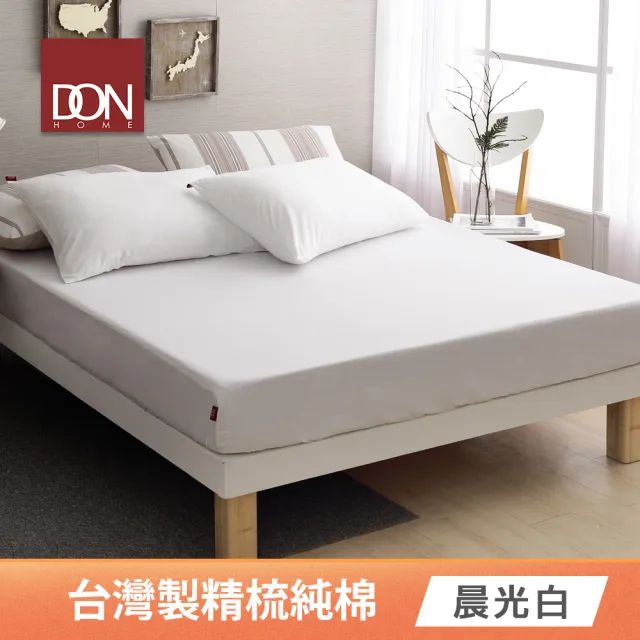 【DON】台灣製造-200織精梳純棉素色二件式床包枕套組-極簡生活(單人-多色任選)