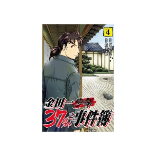 金田一37歲之事件簿4