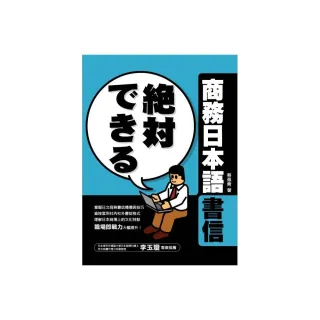 商務日本語書信