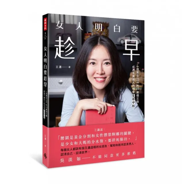 女人明白要趁早 | 拾書所