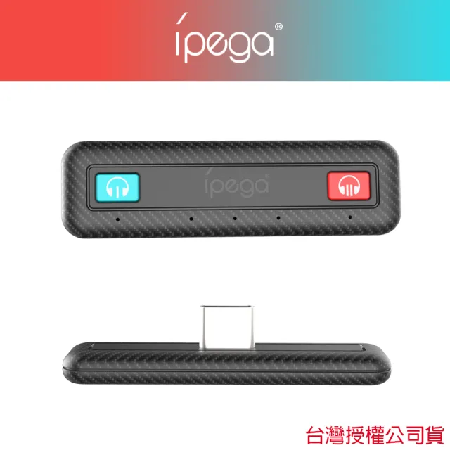 【iPega】Switch副廠 藍芽擴充 超薄版(超薄 高通aptX晶片 雙耳機)