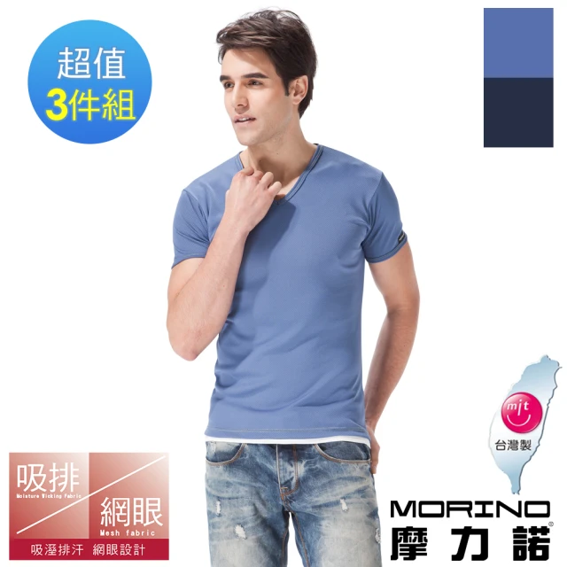 【MORINO】3件組_吸汗速乾短袖V領衫/T恤