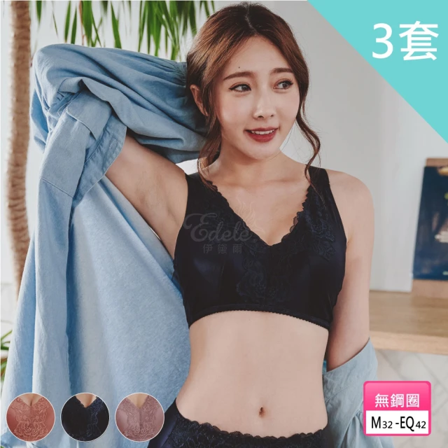 【曼格爾】韓國美胸蠶絲無鋼圈裸肌內衣褲(3套組-型)