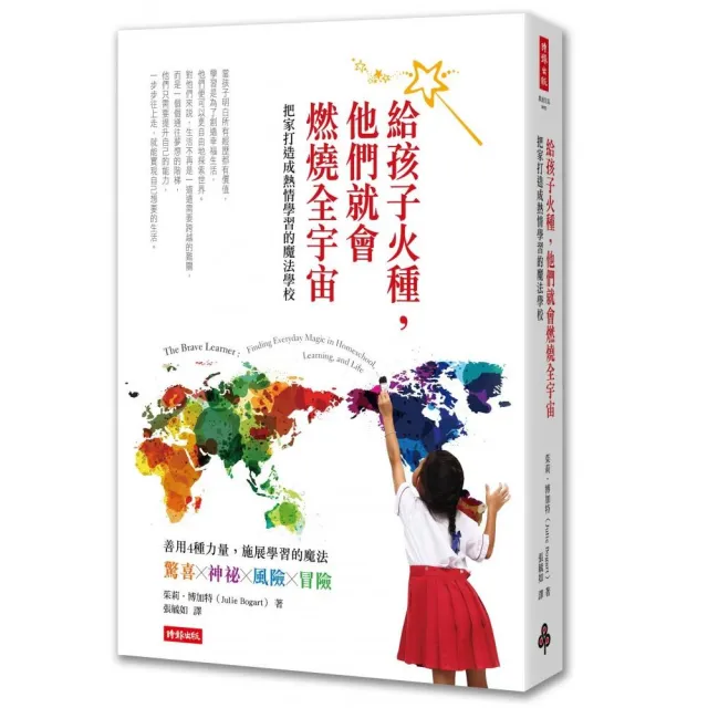 給孩子火種 他們就會燃燒全宇宙 | 拾書所