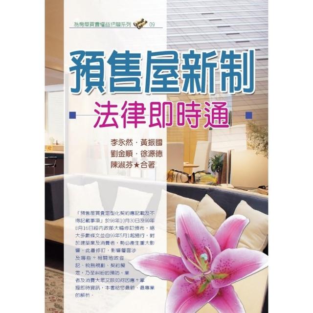 預售屋新制法律即時通 | 拾書所