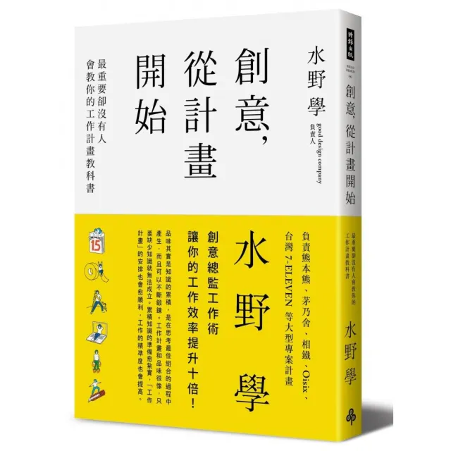 創意 從計畫開始：最重要卻沒有人會教你的工作計畫教科書 | 拾書所