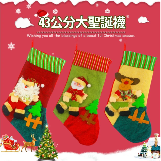 【2入組】43公分叮叮噹大聖誕襪(18吋許願聖誕襪  其中一入樣式隨機出貨)