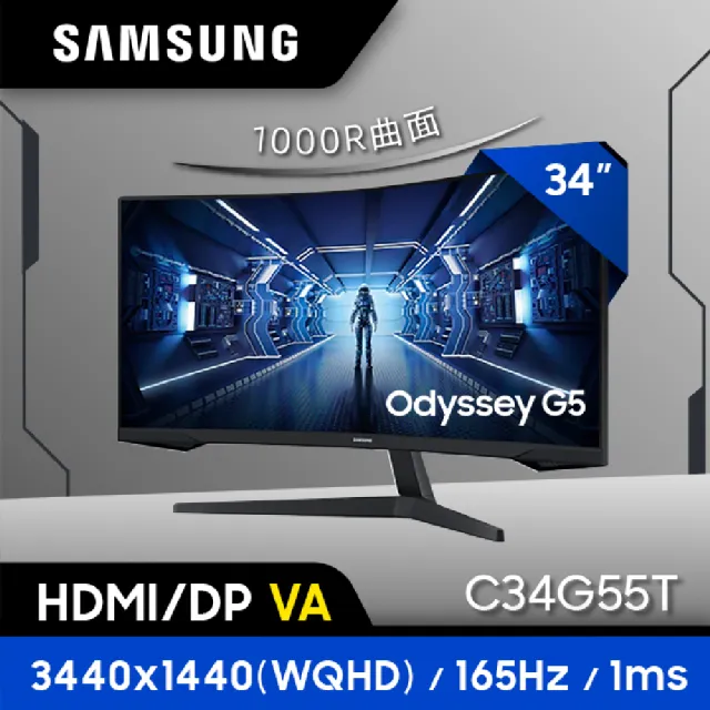 【SAMSUNG 三星】C34G55TWWC Odyssey G5 34型 VA 2K 165Hz 曲面電競螢幕(1000R/FreeSync/HDR)