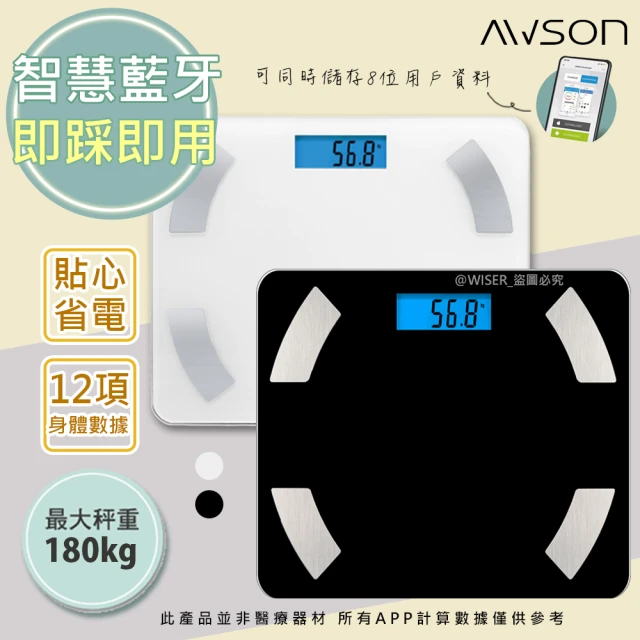 【日本AWSON歐森】健康管家藍牙體重計/健康秤17項健康管理數據APP-AW-9001(新年禮物首選)