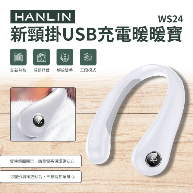 【HANLIN】新頸掛USB充電暖暖寶MWS24