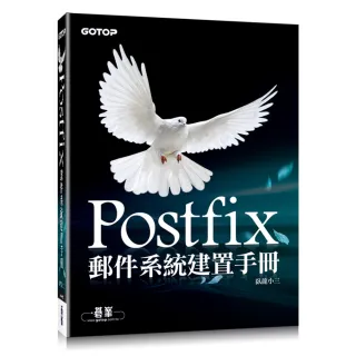 Postfix郵件系統建置手冊