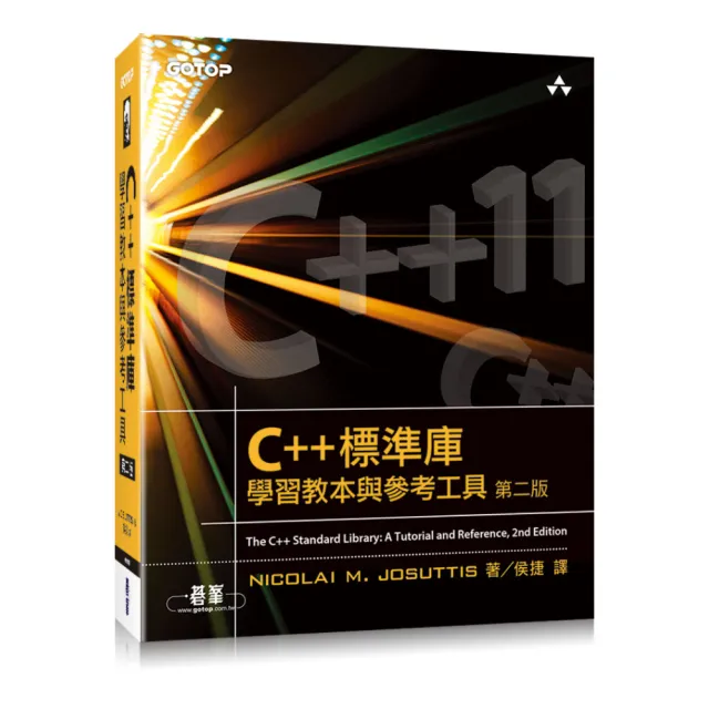 C++標準庫--學習教本與參考工具 第二版 | 拾書所