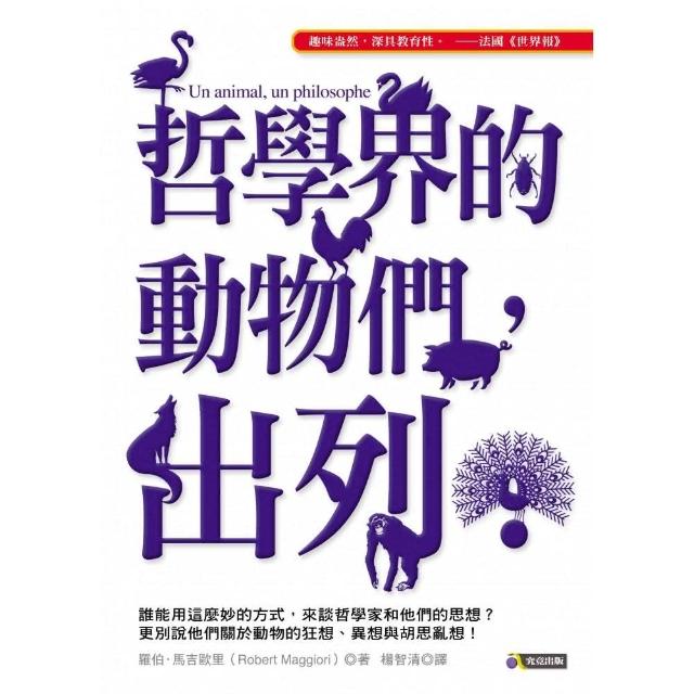 哲學界的動物們，出列！ | 拾書所