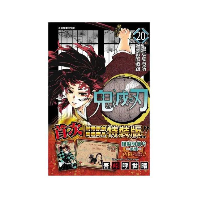 鬼滅之刃（特裝版） 20 - momo購物網- 好評推薦-2025年9月