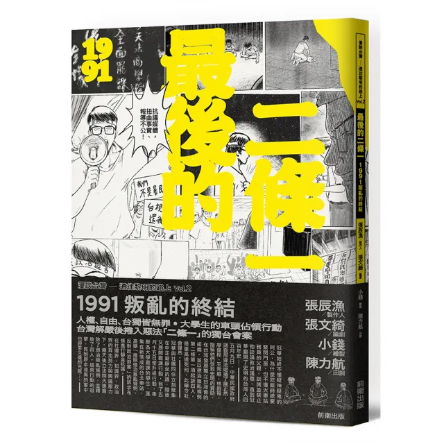 最後的二條一：1991叛亂的終結 | 拾書所