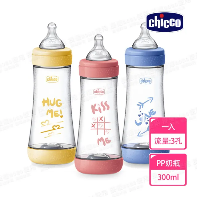 【Chicco】Perfect 5-完美防脹PP奶瓶300ml-三孔(適用4m+)