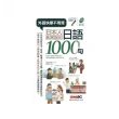 日本人最常說的日語1000句（口袋書） 點讀版