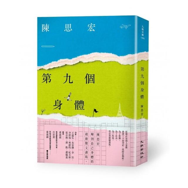 第九個身體 | 拾書所