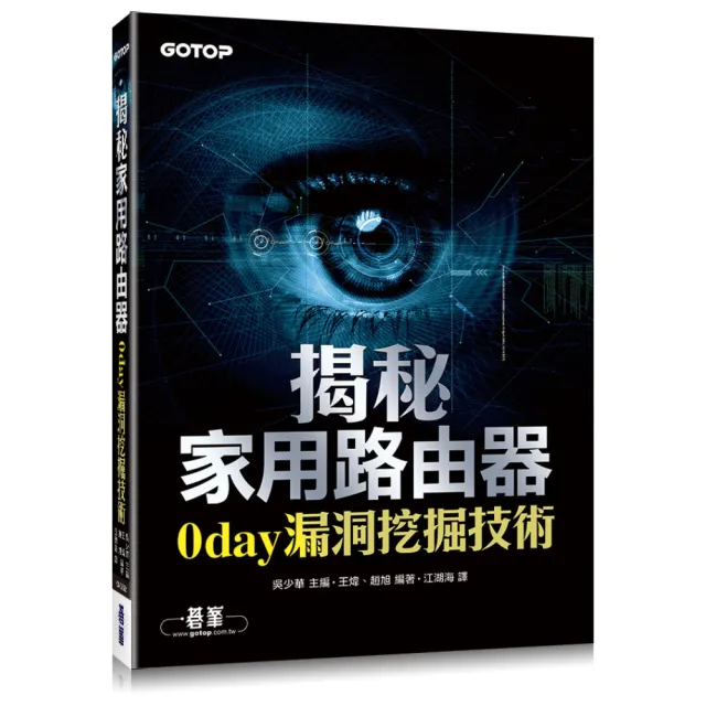 揭秘家用路由器0day漏洞挖掘技術 | 拾書所