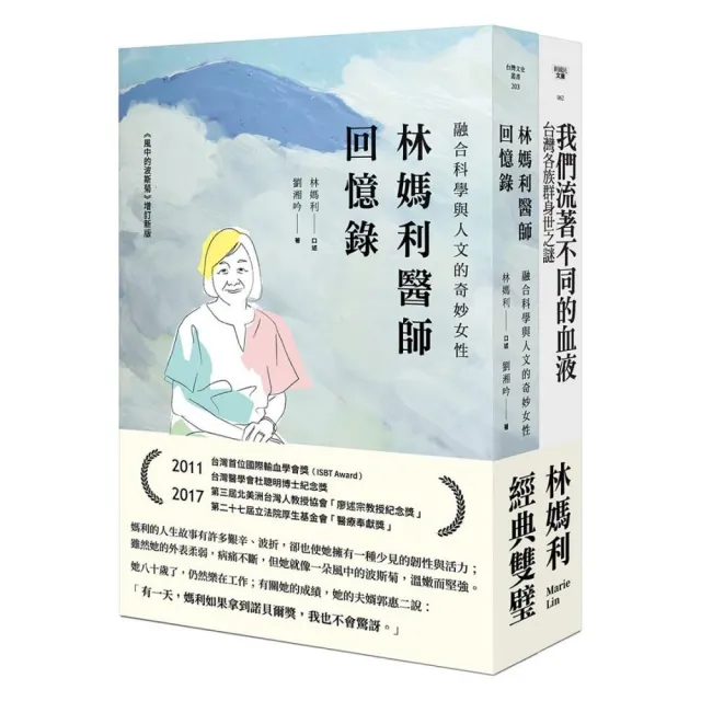 林媽利經典雙璧 | 拾書所