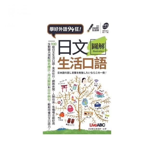 日文圖解生活口語（口袋書）