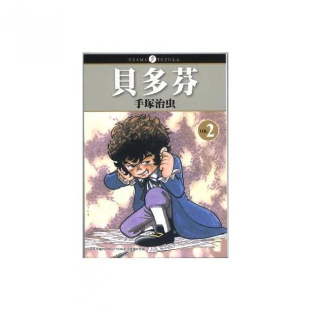 貝多芬（２）完